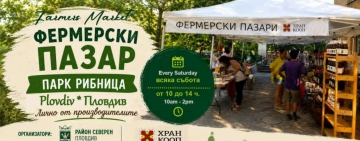 Откриват Фермерски пазар в парк Рибница